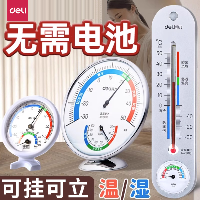 得力温度计家用室内电子温湿度计