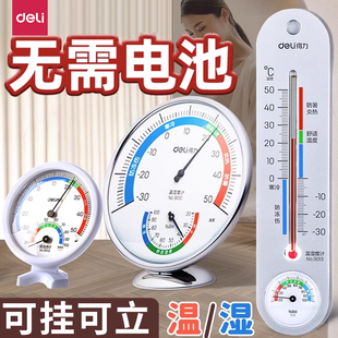得力温度计家用室内电子温湿度计药店婴儿房温湿度表高精准壁挂式