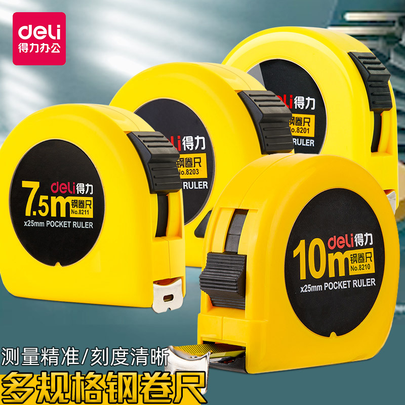 得力钢卷尺10米绘图测量计算工具