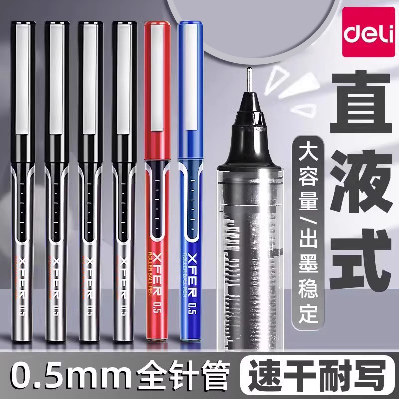 得力直液式走珠笔全针管中性笔