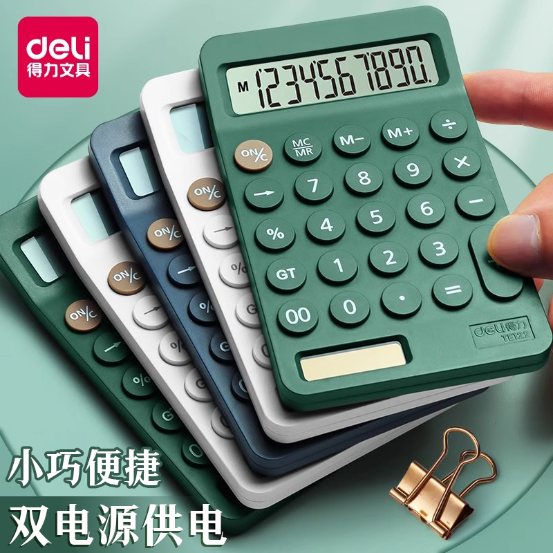 得力计算器商务会计太阳能双电源