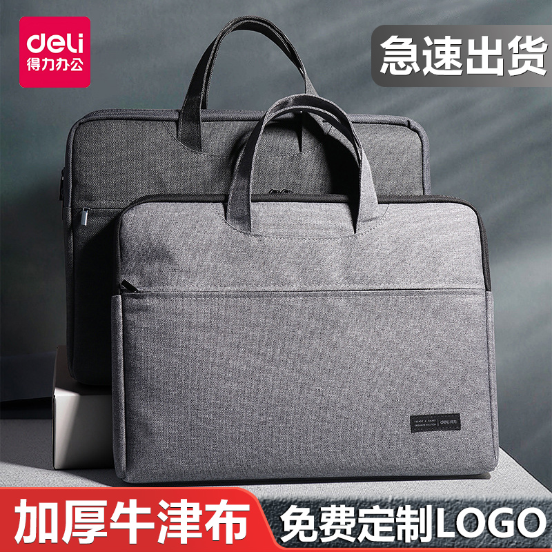 得力公文包商务男款手提包帆布包