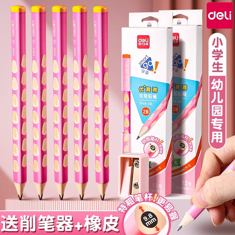 得力特粗洞洞铅笔小学生专用一年级无毒加粗洞洞笔二年级学生矫姿幼儿园初学者粗杆加粗大三角杆儿童2b正姿hb