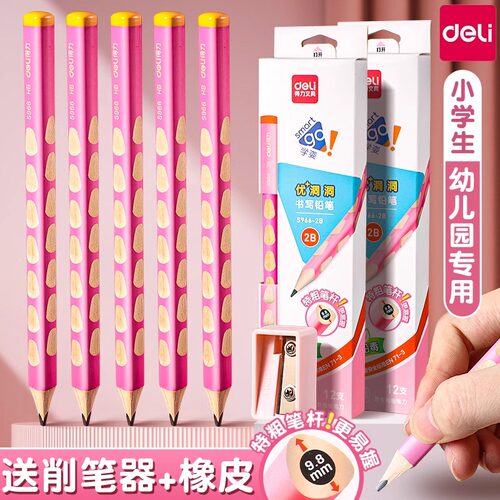 得力洞洞铅笔小学生专用一年级