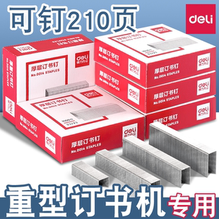 得力订书钉厚层钉子超厚210页订书针不锈钢订书钉23重型订书机钉子通用12号书钉24 6办公文具用品订书机长钉