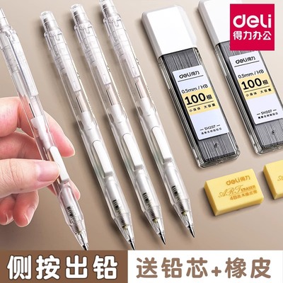 得力自动铅笔小学生专用侧按