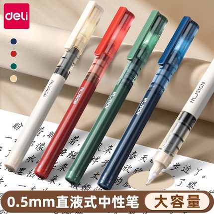 得力纽赛直液式走珠笔速干中性笔刷题黑笔0.5全针管大容量圆珠笔学生初中生用高颜值碳素水性签字笔黑色水笔