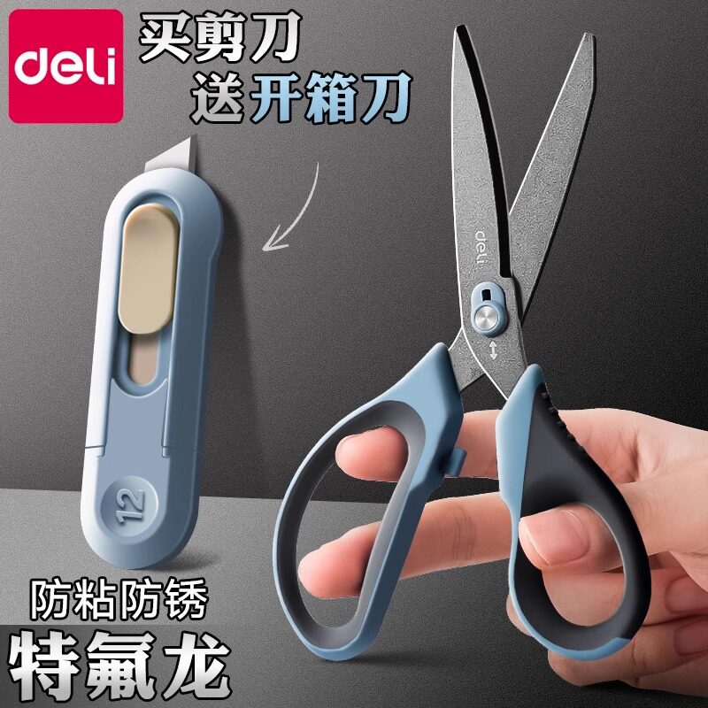 得力开箱剪刀特氟龙不易粘胶剪裁图片