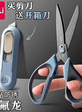 得力开箱剪刀特氟龙不易粘胶剪裁二合一高颜值不锈钢裁纸刀不沾办公小剪刀专用拆快递神器小刀推拉式家用剪子