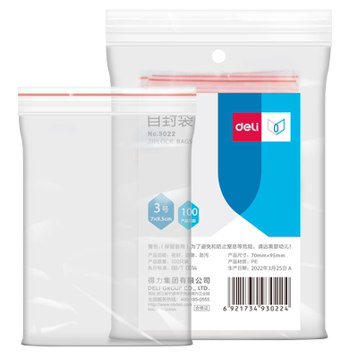 得力加厚密封袋一次性自封袋
