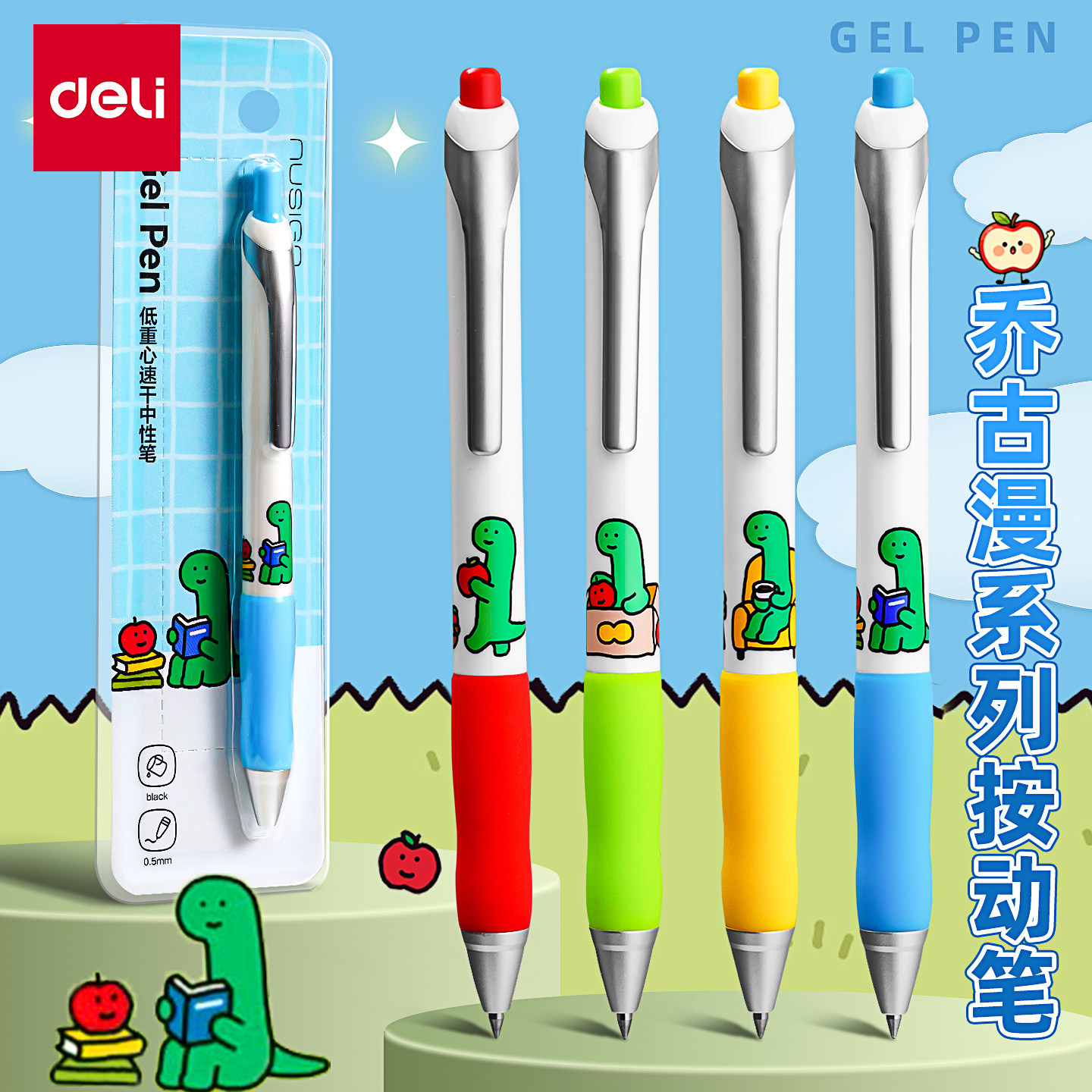 得力纽赛乔古漫联名按动中性笔图片