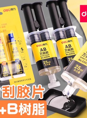 得力AB胶水强力胶透明胶环氧树脂胶快干防水粘金属陶瓷玻璃木头鞋子塑料diy手工模具多功能粘合剂速干办公用