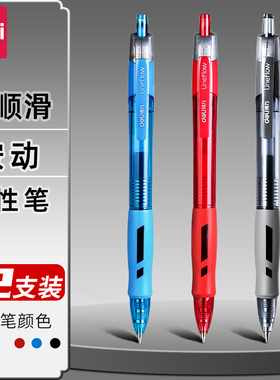 得力中性笔按动式红笔学生专用0.5水笔学生考试用黑色红色蓝色黑笔红蓝墨办公用品签字专用碳素笔芯S08臻顺滑
