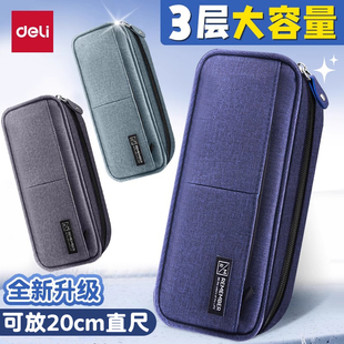 得力男生笔袋大容量三层文具盒初高中生用大学生ins高颜值多功能简约笔盒便携加厚帆布女孩文具袋学生铅笔盒