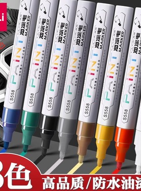 得力金色油漆笔轮胎补漆笔DIY防水不掉色白色记号笔油性马克笔画鞋笔涂鸦笔黑色工业汽车红色碑文补漆勾线笔