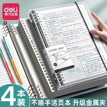 得力B5不硌手活页本学生用横线笔记本子A4活页方格本a5多规格可拆卸替芯加厚考研线圈错题本初高中线圈活页夹