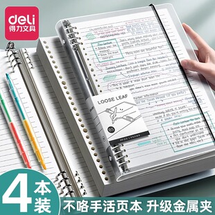 得力B5不硌手活页本学生用横线笔记本子A4活页方格本a5多规格可拆卸替芯加厚考研线圈错题本初高中线圈活页夹