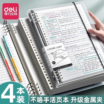 得力B5不硌手活页本学生用横线