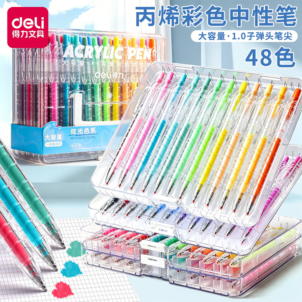 得力丙烯彩色中性笔按动马克笔图片