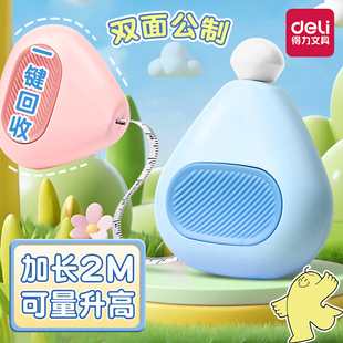 得力皮卷尺迷你软皮尺测量衣服卷尺小学生专用高颜值可爱小卷尺衣尺家居尺三围软尺家用宝宝身高尺2米裁缝用