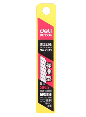 美工刀刀片刀具壁纸刀片墙纸得力