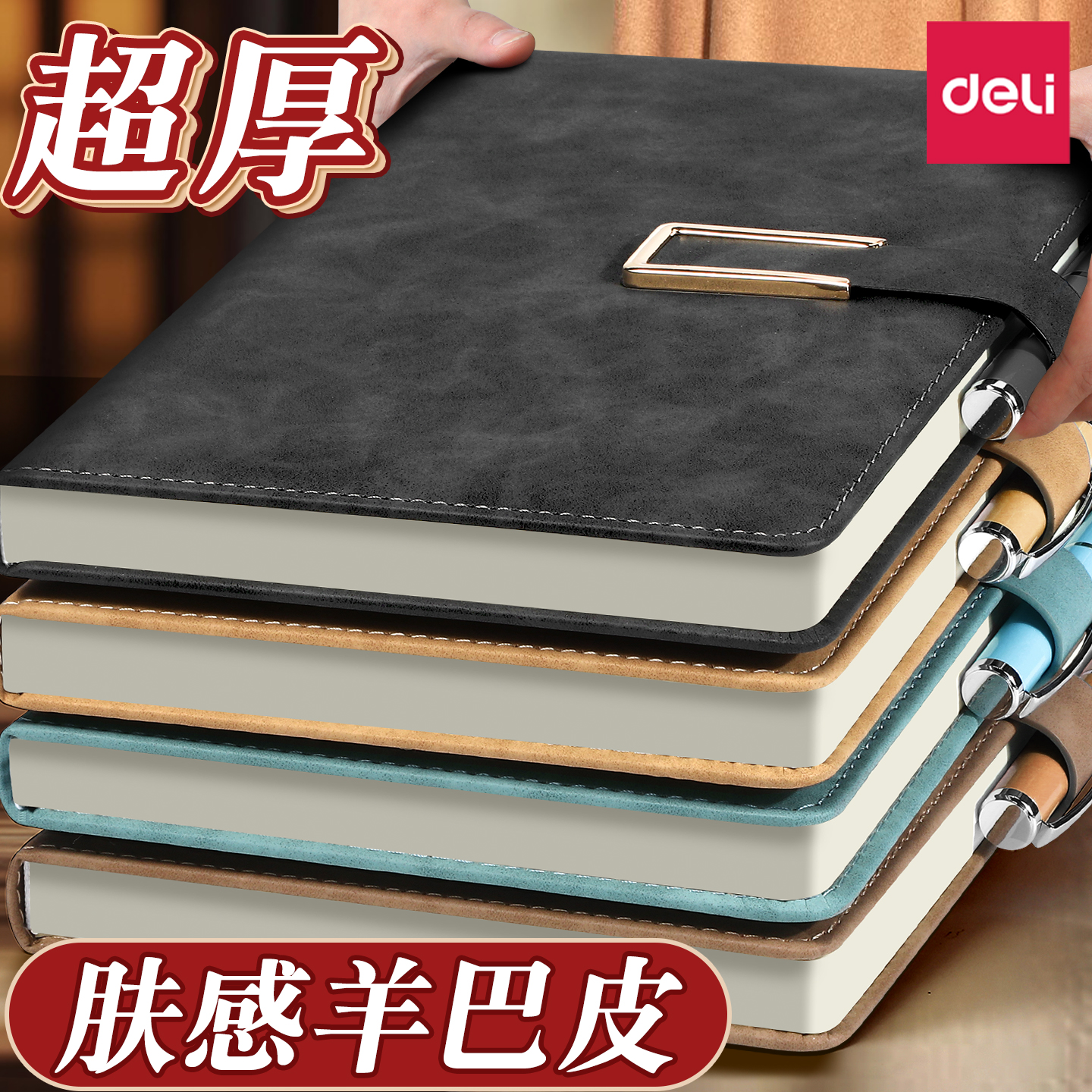 得力皮面笔记本b5羊巴皮商务办公