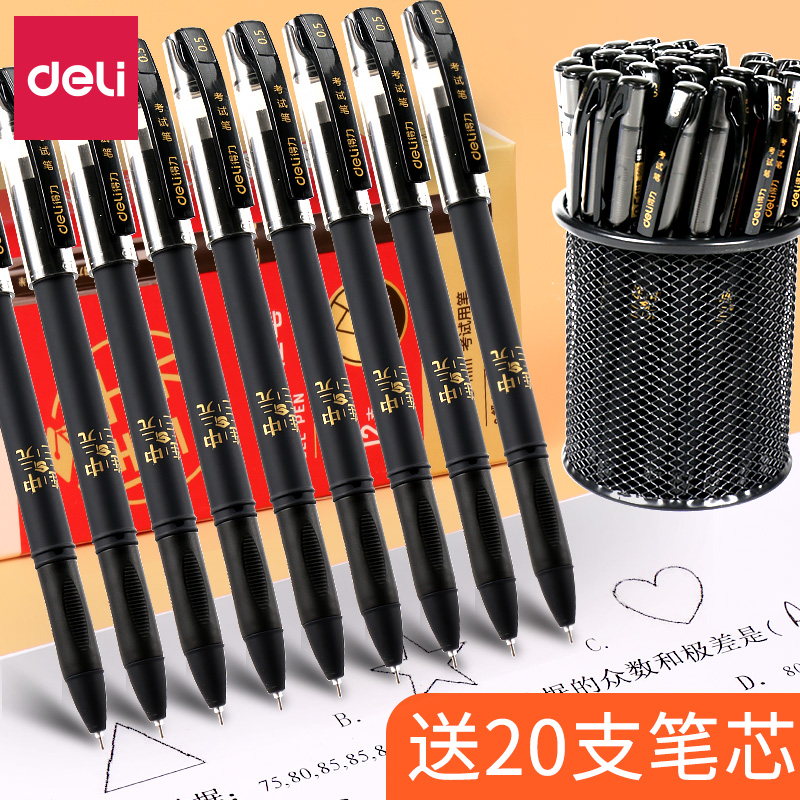 得力连中三元中性笔中小学生用