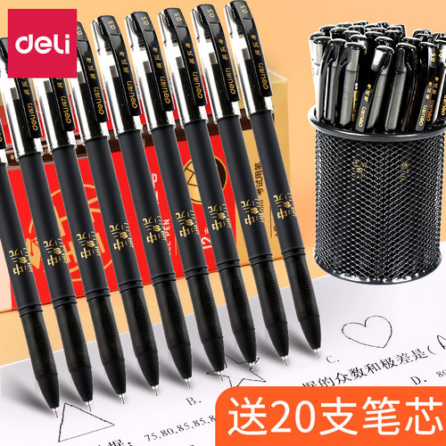 得力连中三元中性笔中小学生用