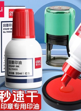 得力回墨印油水性速干适用回墨印章翻转印章号码机刻章印台使用公章专用合同发票办公章蓝色补充液快干印油