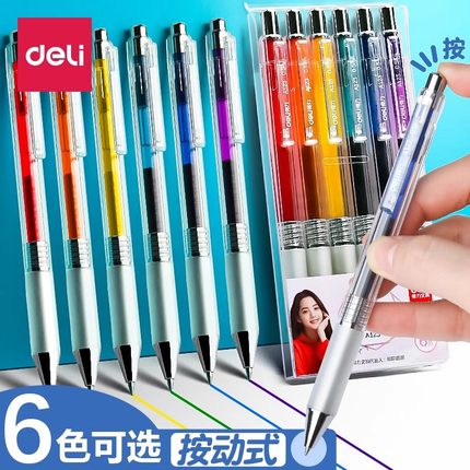 得力彩色中性笔0.5mm中性笔学生做笔记用颜色标记笔彩色水笔碳素笔紫橙黄墨蓝绿笔手帐彩色专用笔全针管笔芯
