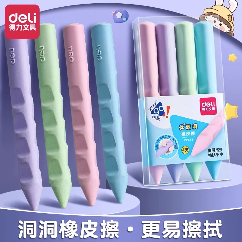 得力超大号洞洞橡皮擦小学生专用