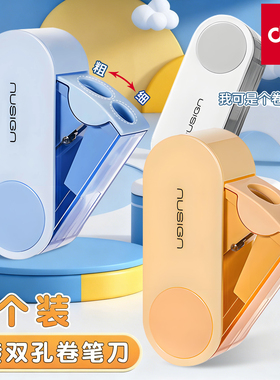 得力纽赛双孔卷笔刀可旋转刀头折叠削笔机削笔器幼儿园小学生一年级专用铅笔刀削笔刀粗细可削转笔刀旋绞笔刀