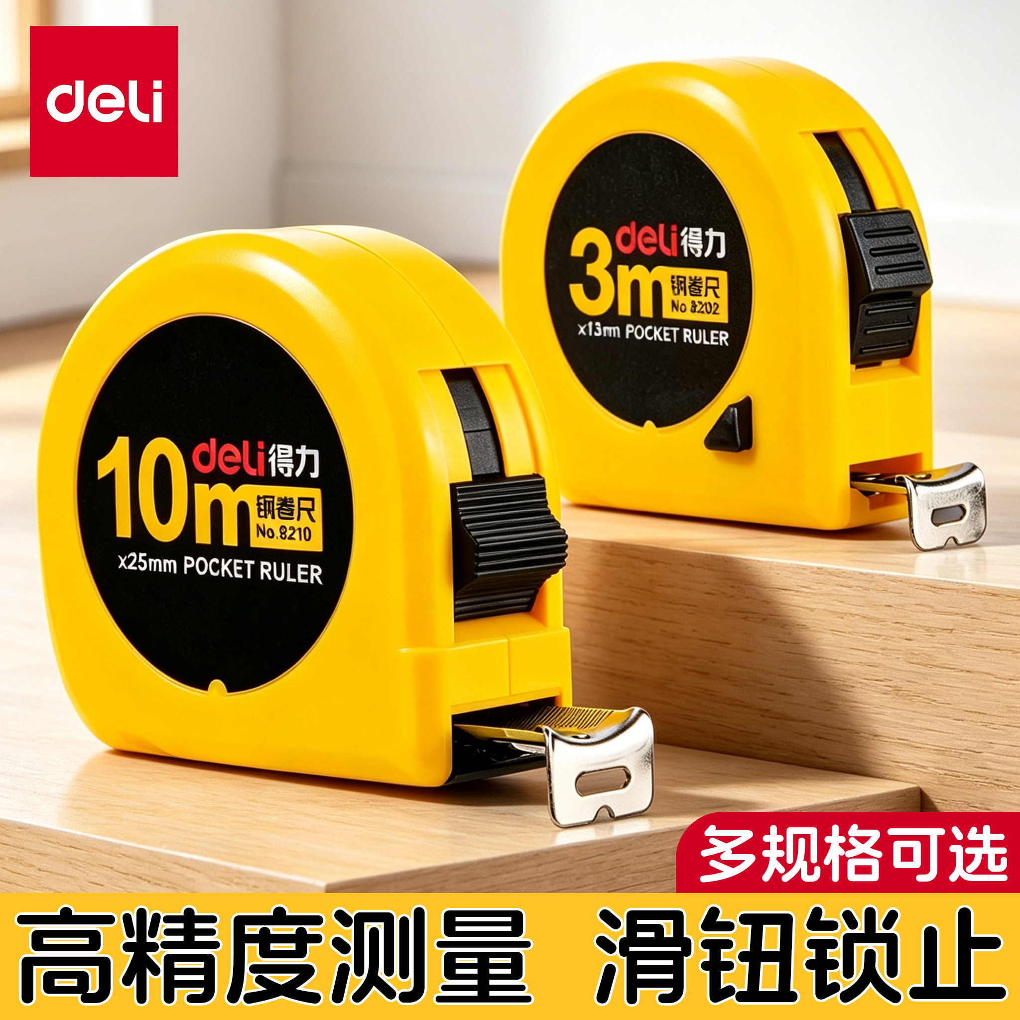 得力钢卷尺工程家用尺子高精度卷尺3米5米7.5米10米绘图测量工具