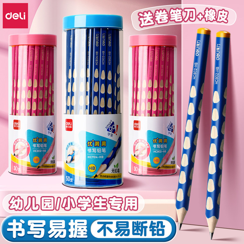 得力洞洞铅笔小学生专用一二年级加粗洞洞笔幼儿园初学者无毒学生矫姿易握粗杆大三角杆儿童考试2b正姿hb特粗,文具电教/文化用品/商务用品,铅笔/自动铅笔,淘宝优惠券,粉丝福利购,淘宝优惠卷