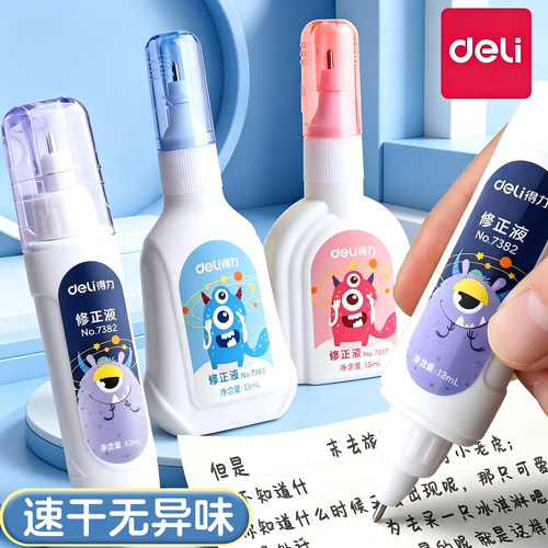 得力涂改液学生用速干修正液