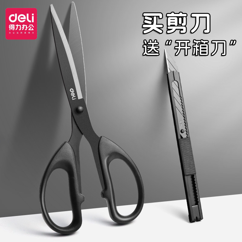 得力剪刀黑刃剪刀不锈钢剪子不易粘胶剪刀家用宿舍用学生安全手工剪纸刀办公拆快递小剪刀便携美工剪办公用品图片