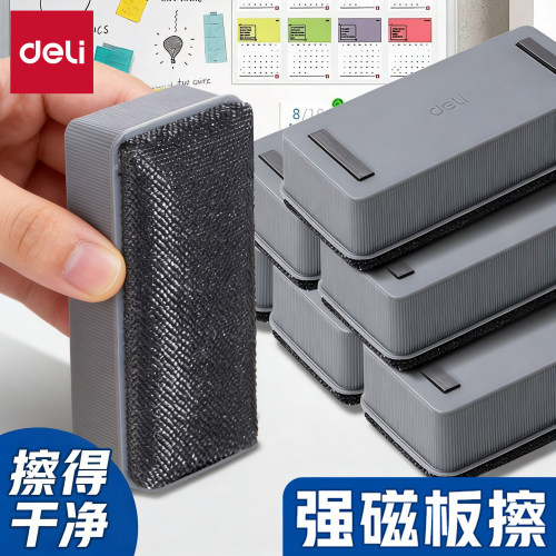 得力白板擦磁性可吸附黑板擦