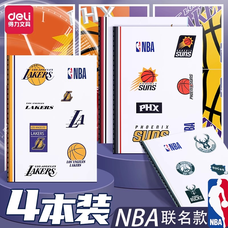 得力加厚笔记本子NBA联名学生用