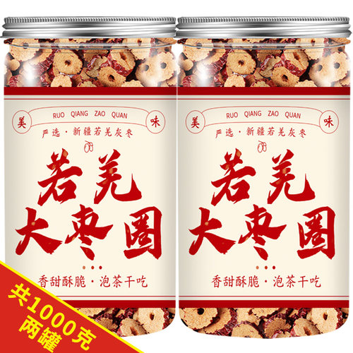 红枣片红枣干泡水泡茶枣片大罐装