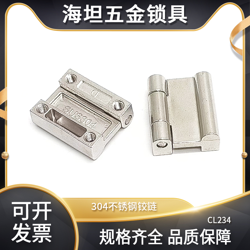 CL234304小型机箱机柜门合页