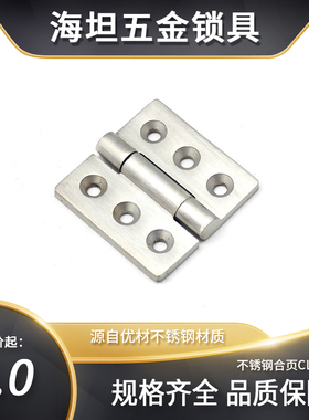 CL143 304不锈钢工业铁柜门铰链动力控制配电箱柜门合页50x50x4