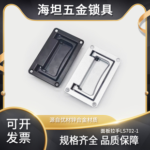 锌合金LS702 平面拉手 1可折叠90度面板拉手配机柜电池柜子隐藏式
