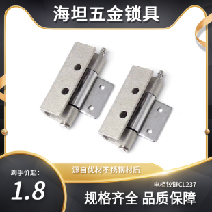 CL237电柜铰链,机箱铰链,配电箱门铰链,通信柜铰链与生久同款