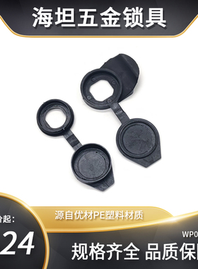 WP001-2-3-7防水盖工业电柜门锁黑色防尘盖PE塑料三角盖转舌锁盖