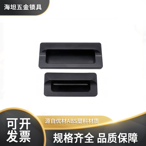 内嵌拉手ABS黑色隐形扣手DMK028-1/2嵌入式电柜塑料暗拉手