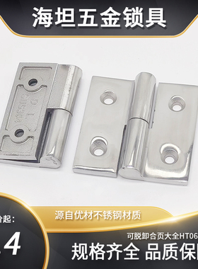 304不锈钢厚可脱卸合页大全铰链HT064-1A-2A-3A工业设备柜门直销