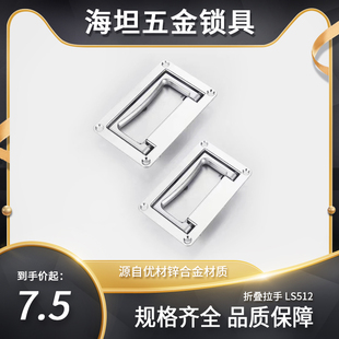 LS512 025 1海坦PL002机箱机柜锌合金喷砂提手702方形折叠拉手SK4