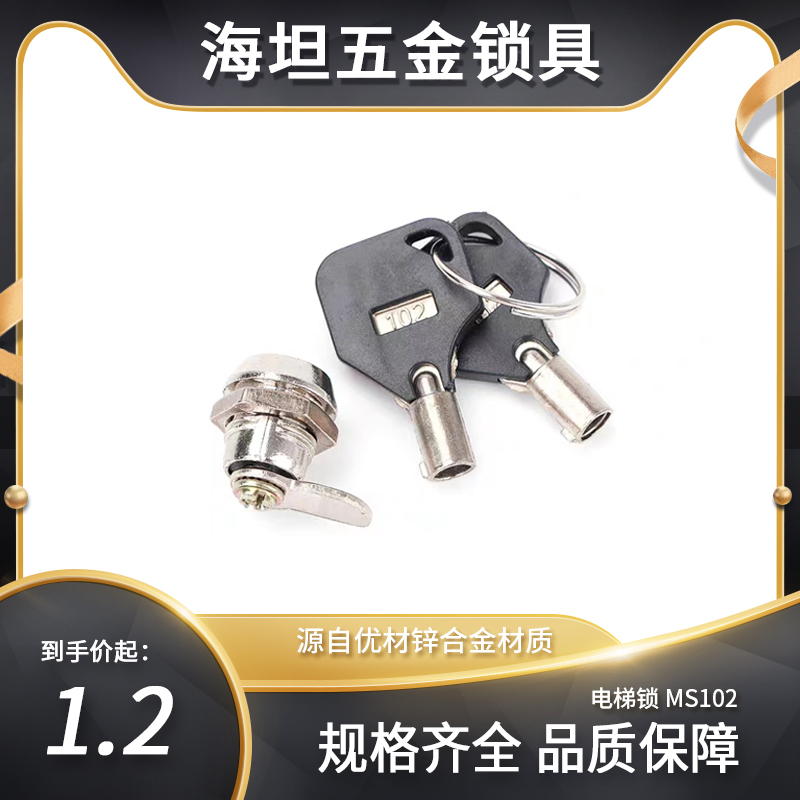 MS102电梯锁小梅花弹子转舌锁