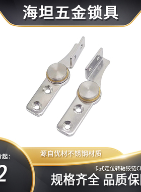 海坦304不锈钢加厚合页CL334工业柜门卡式定位转轴铰链五金配件