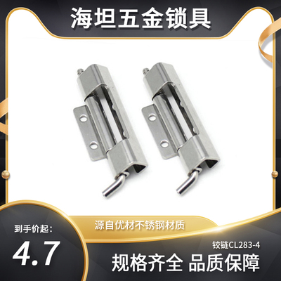 海坦CL283-4铰链 动力柜机箱铰链 机械设备铰链 工业机柜铰链